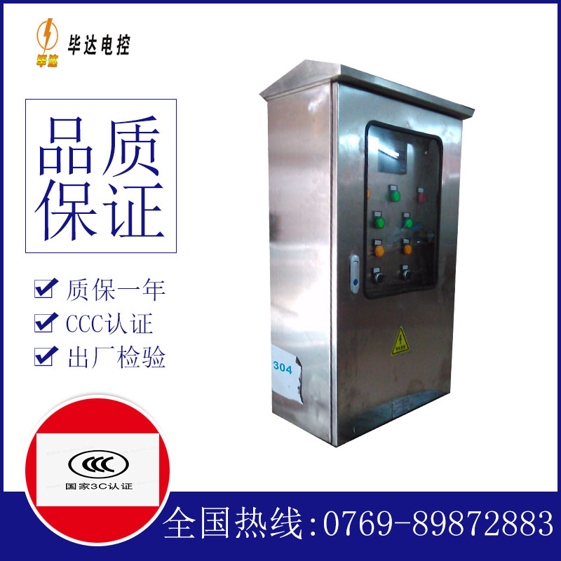 铁东不锈钢配电箱