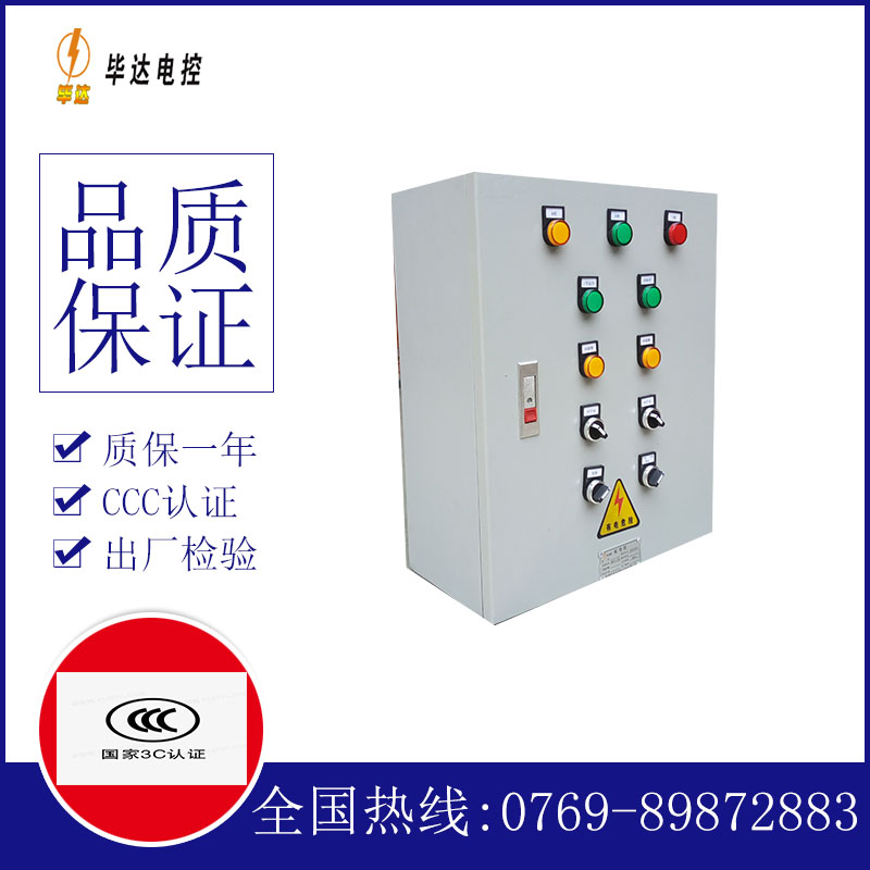 铁东动力配电箱