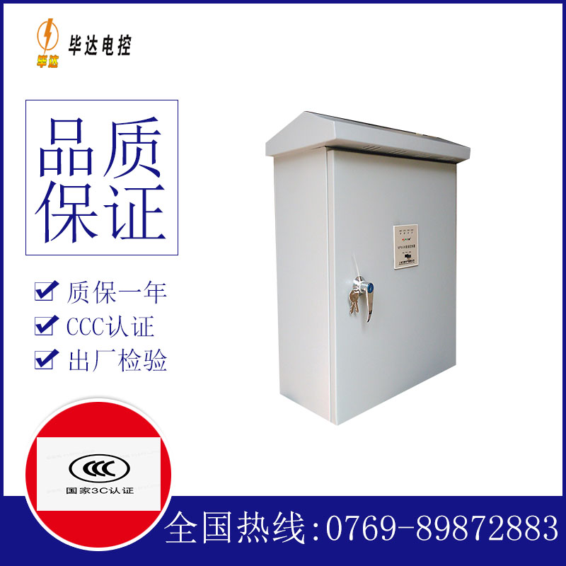 铁东排污泵控制箱